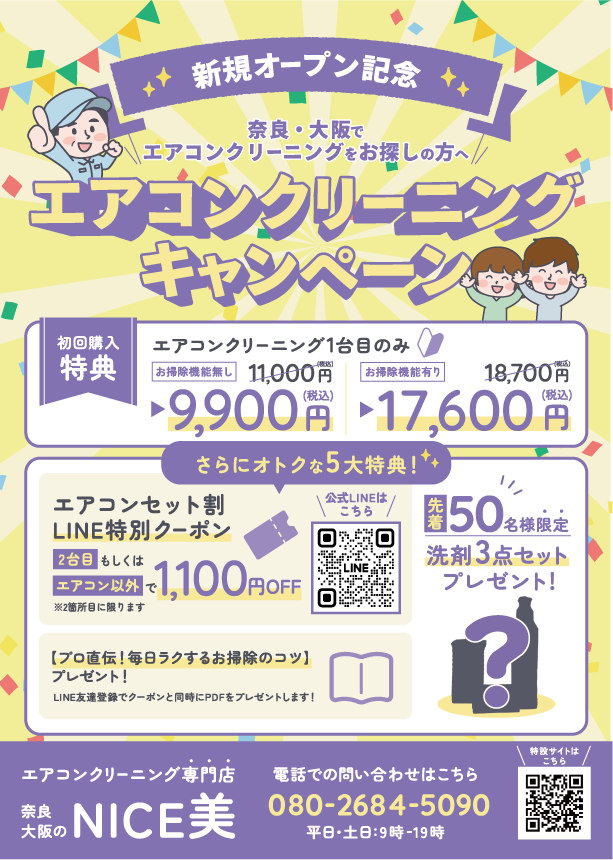 NICE美さまキャンペーンチラシ入稿用