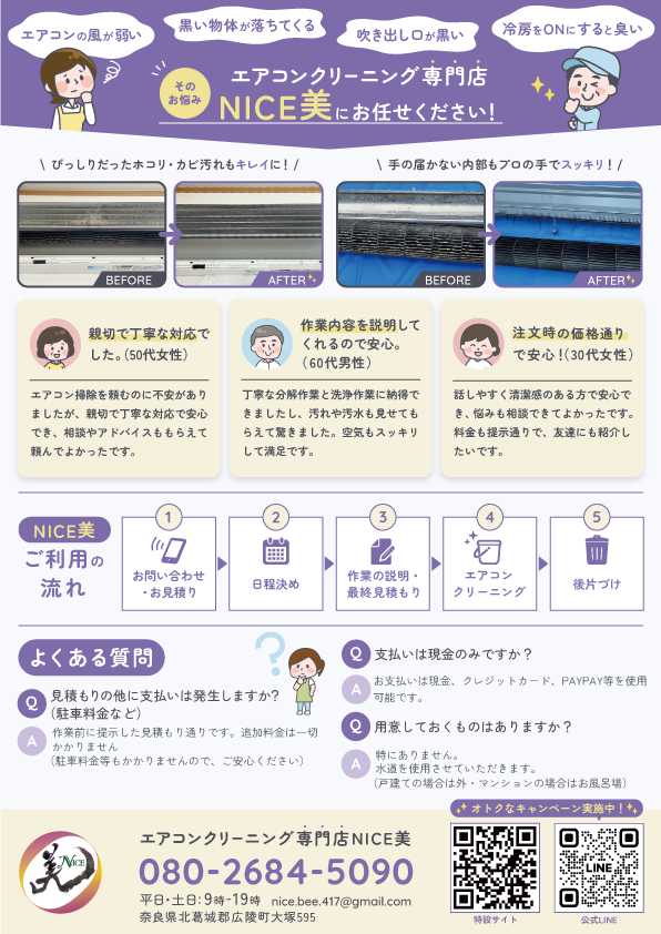 NICE美さまキャンペーンチラシ裏