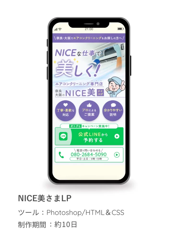 NICE美さま