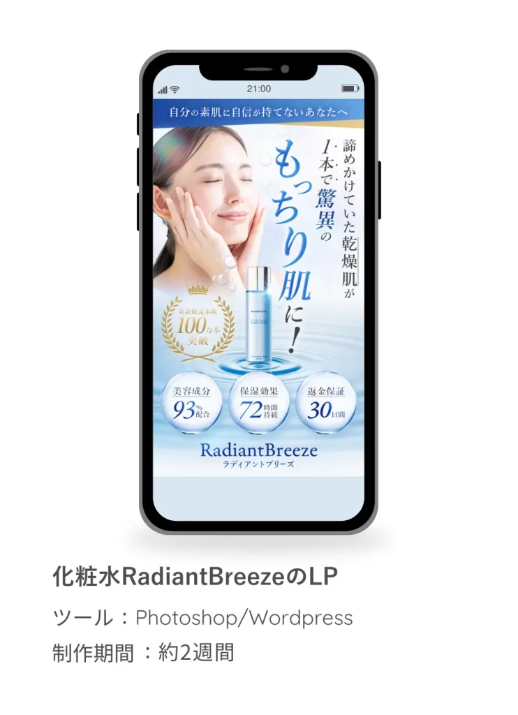 ラディアントブリーズ